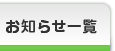 ���m�点�ꗗ
